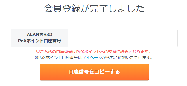 ECナビ ポイント交換4
