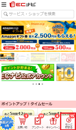 ECナビ　モニター1