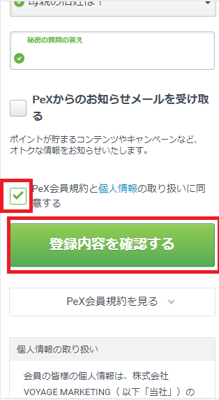 ECナビ ポイント交換2