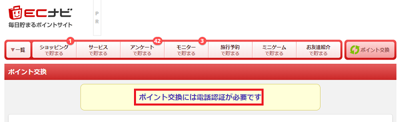 ECナビ 本人認証3