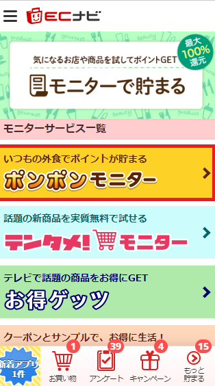 ECナビモニター3
