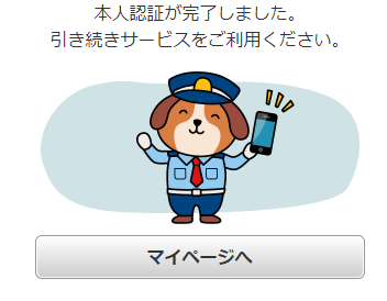 ECナビ 本人認証10