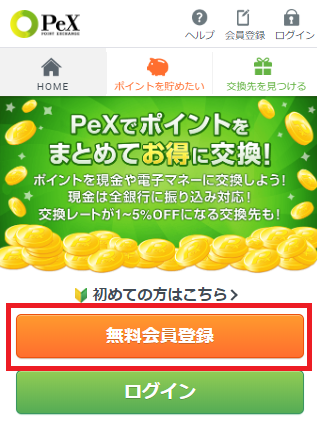 ECナビ ポイント交換1