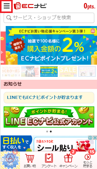 ECナビ 退会・解約