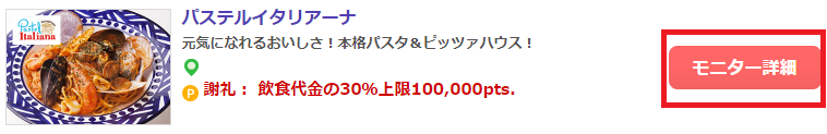 モニター
