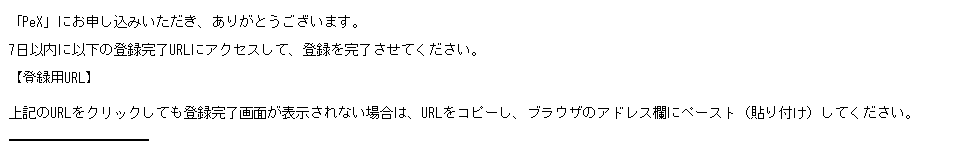 ECナビポイント交換