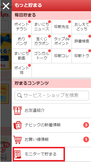 ECナビ　モニター2