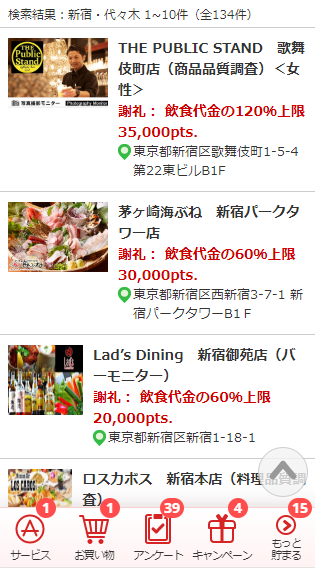 ECナビ　モニター6