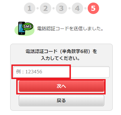 ECナビ 本人認証11